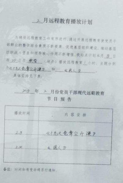 2月份远程教育播放计划