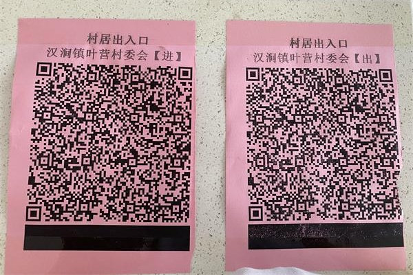 安康码的使用