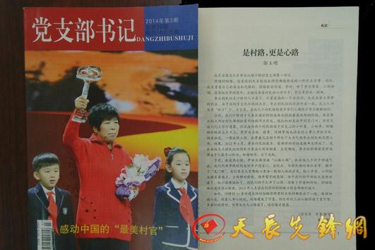 《党支部书记》杂志扉页刊登天长选派干部邬玉明工作感悟图片