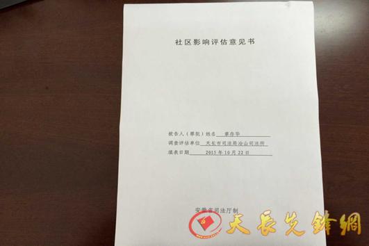 冶山司法所认真开展审前社区矫正调查评估-天