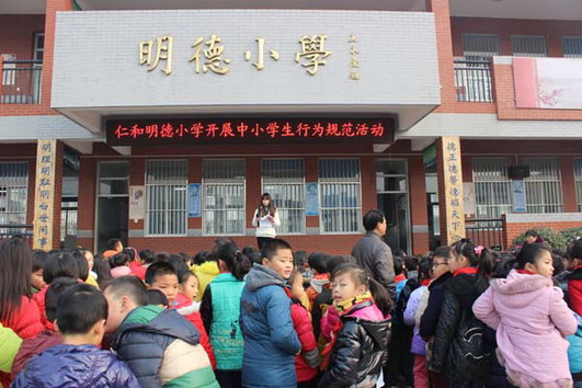 天长市仁和集镇明德小学开展遵守小学生日常行为规范教育活动