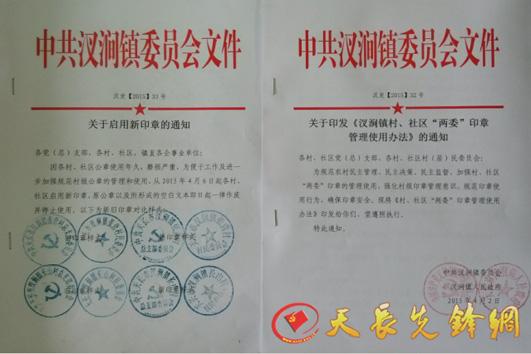 党建 详情 严格执行印章使用登记制度,各村,社区按照镇统一印发的公章