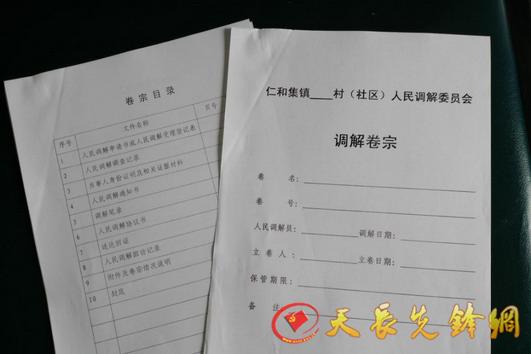长市仁和集镇司法所四举措规范人民调解卷宗-
