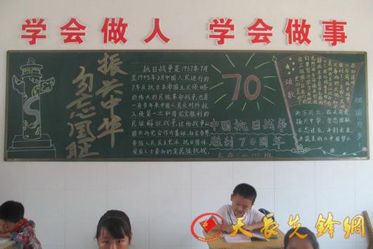 天长市仁和集镇芦龙九年制学校组织"纪念抗战胜利70周年"主题黑板报