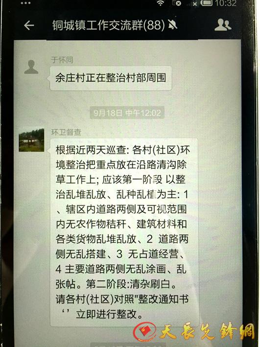 天长先锋网-铜城镇利用微信群助推农村环境整
