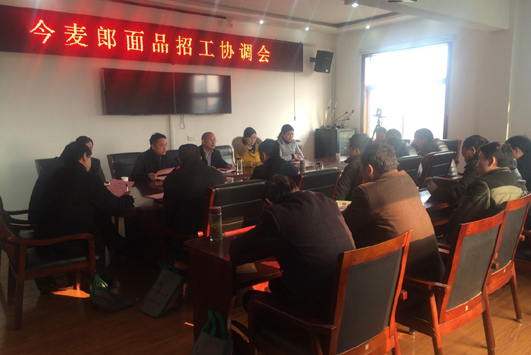 汊涧镇召开今麦郎面品招工协调会-天长先锋网