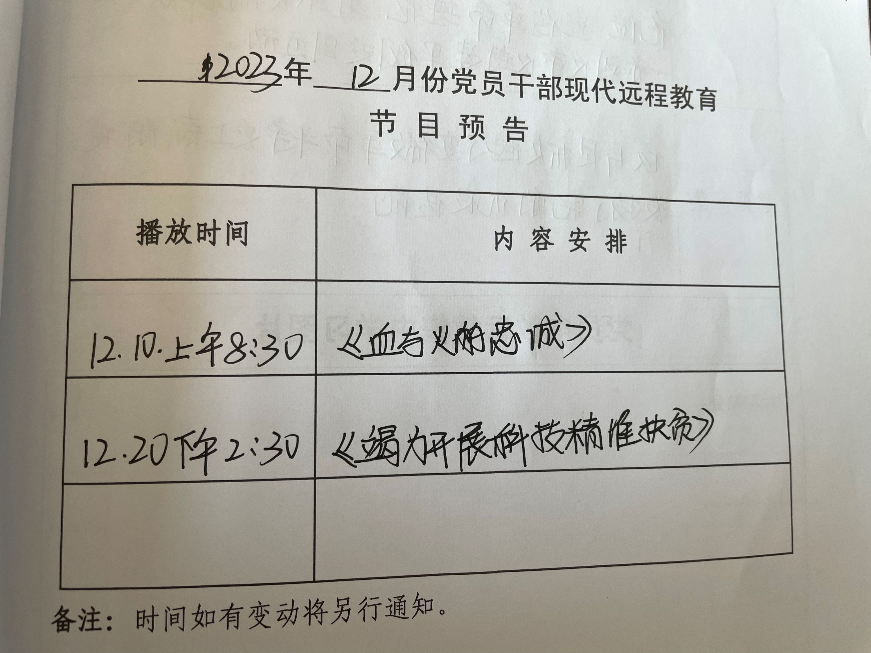 12月份党员干部现代远程教育节目预告