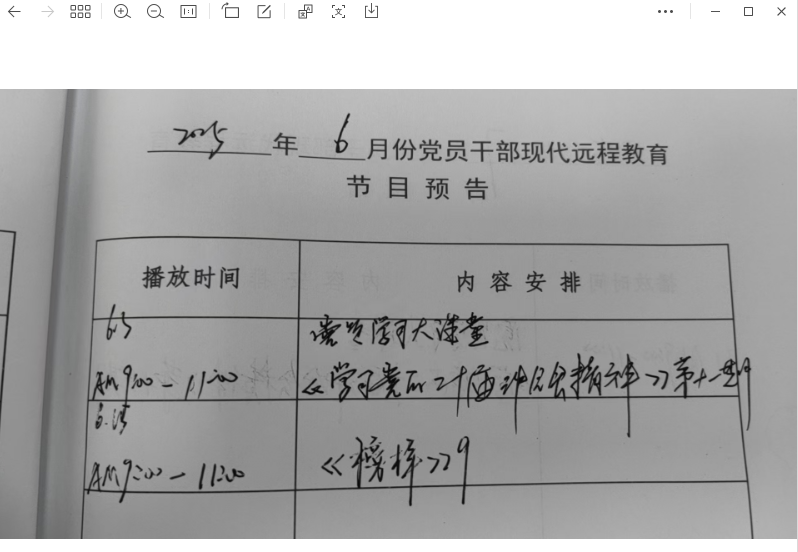 6月远教计划