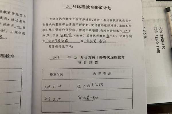 界牌社区2018年2月份远程教育播放计划