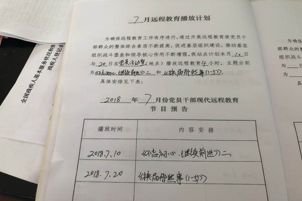 界牌社区2018年7月份远程教育播放计划