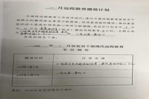 2018年2月远程教育播放计划