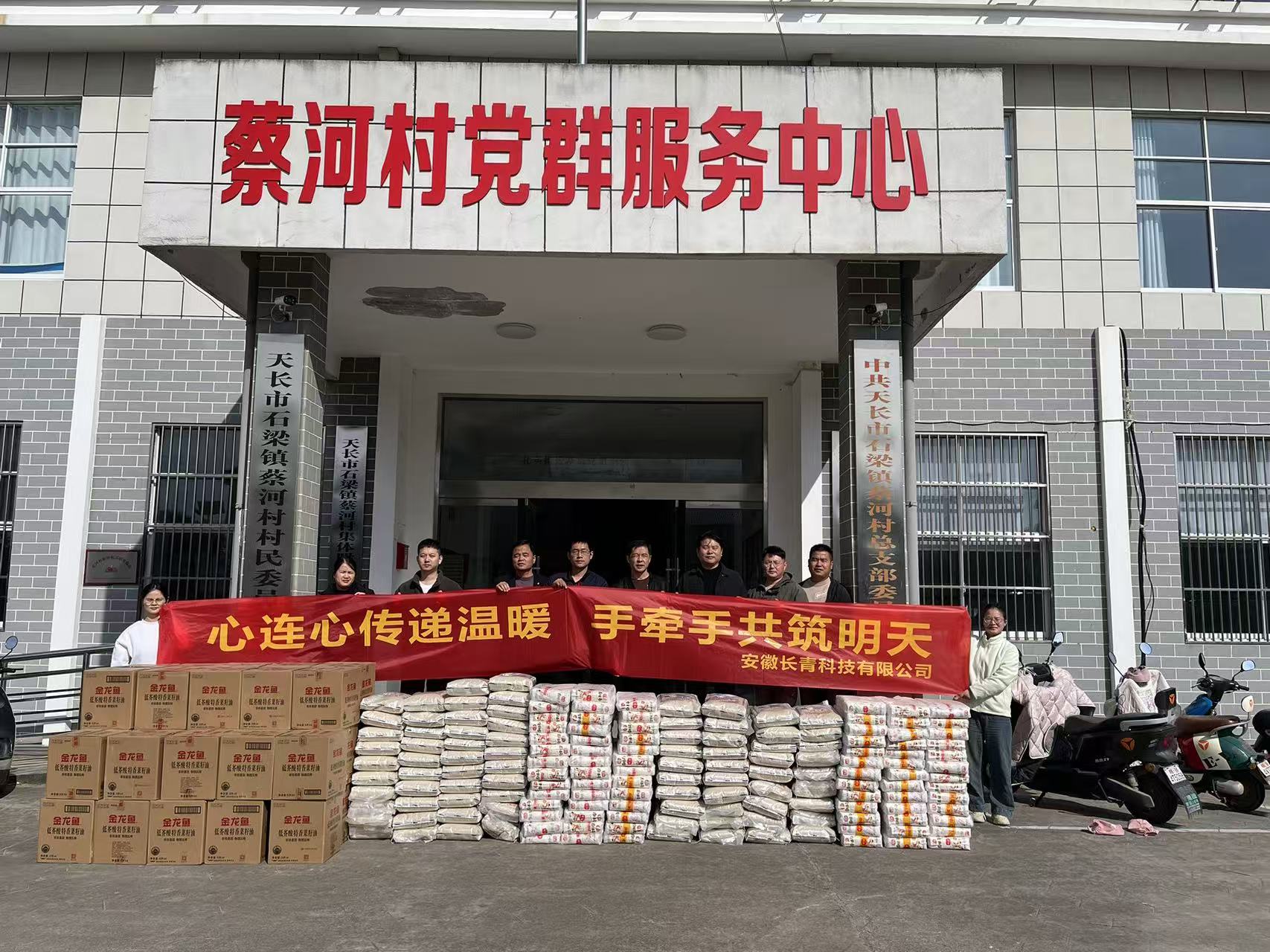 情暖蔡河村！长青集团爱心捐赠，为困难群众送去冬日暖阳