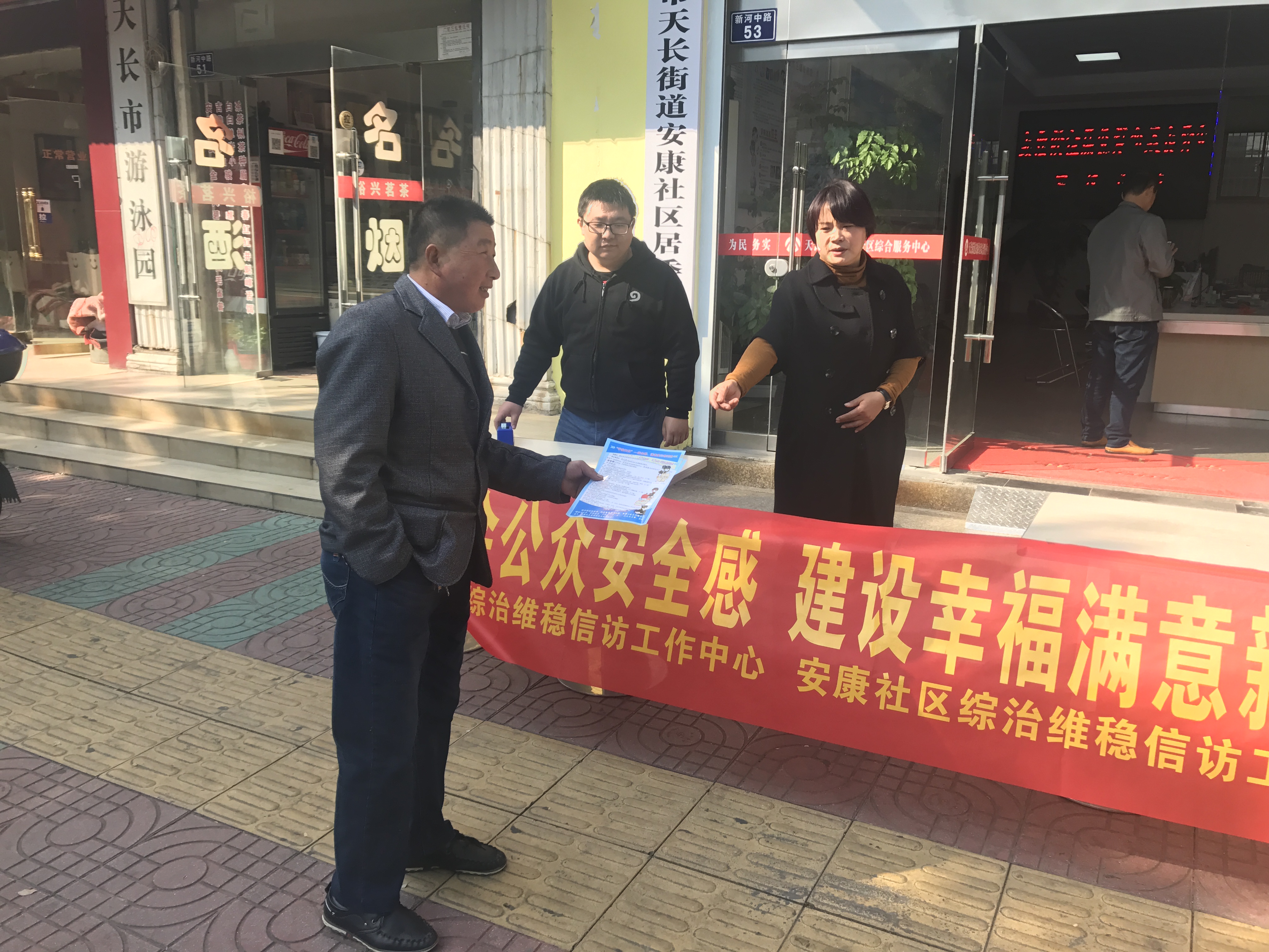 长街道安康社区组织开展双提升群众安全感和