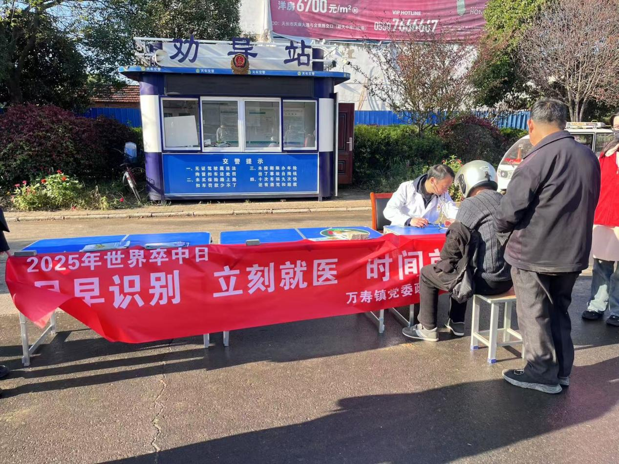 万寿镇：开展世界卒中日宣传活动