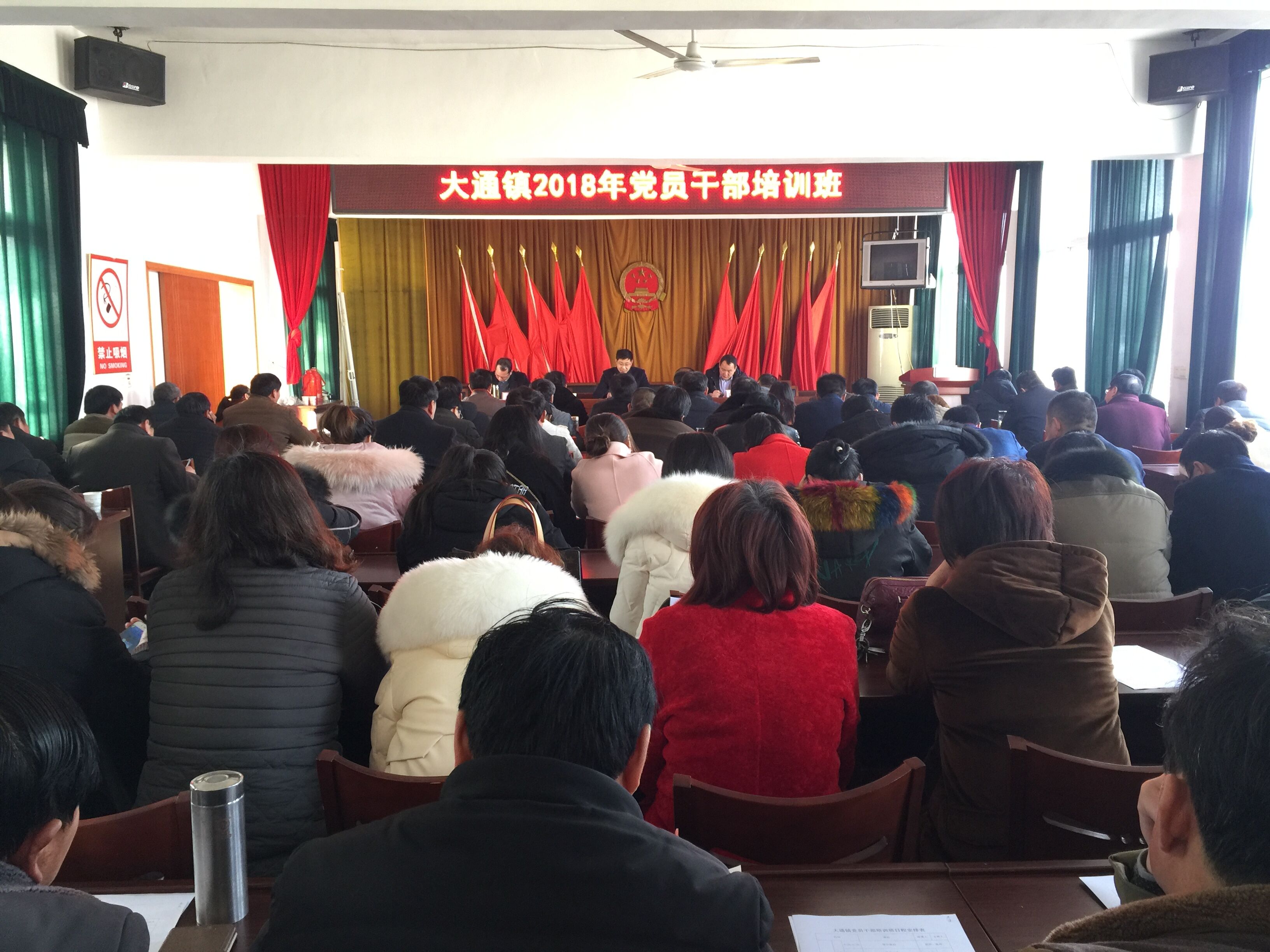 大通镇2018年党员干部培训班正式开班