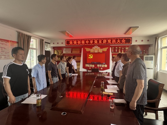 凝心聚力启新程 砥砺奋进谱新篇——张铺初中党支部顺利完成换届选举工作