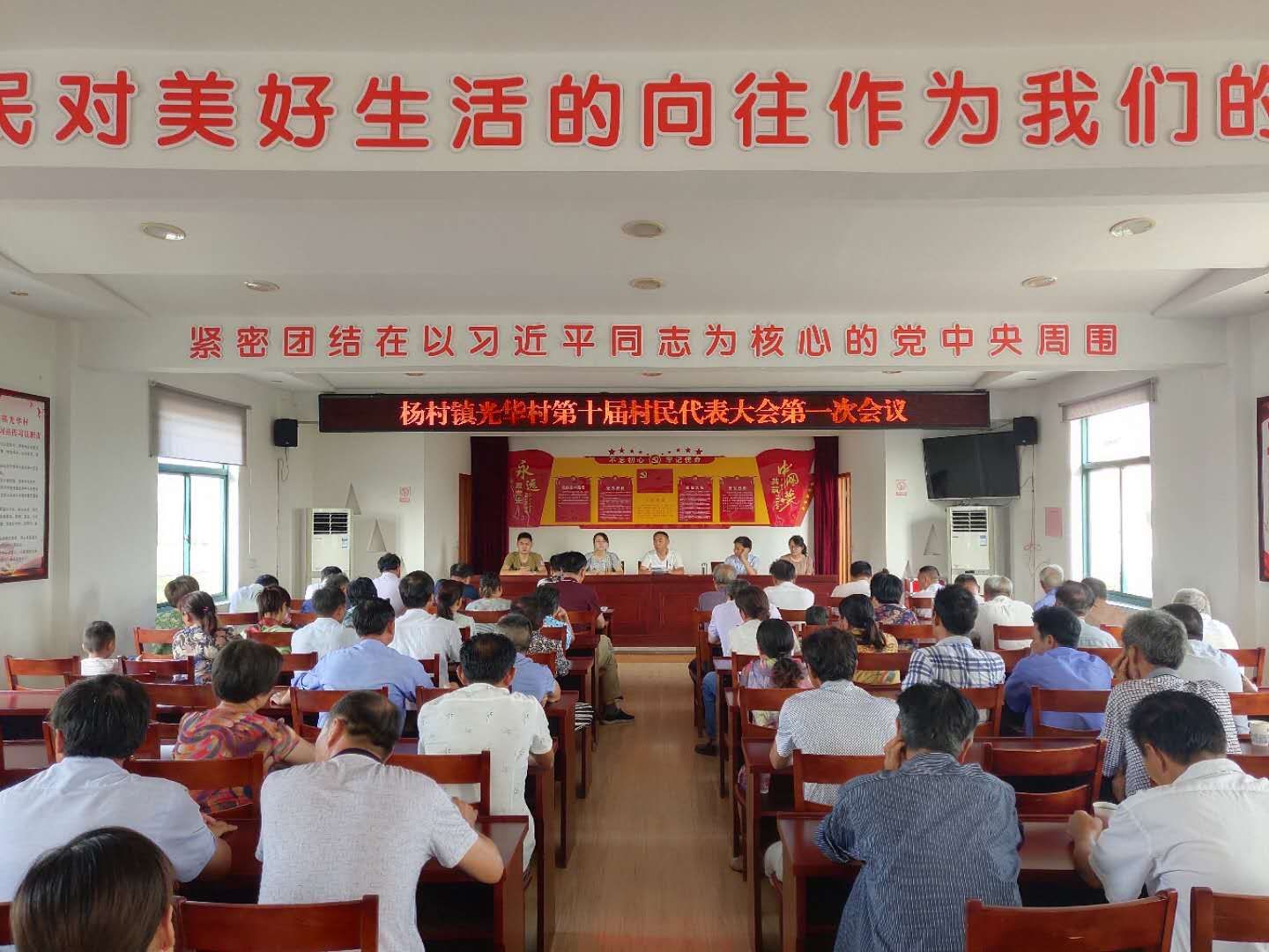 光华村第十届村民代表大会第一次会议