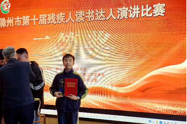 静默世界里的“读书达人” 小关社区郁林恒演讲赛场摘殊荣