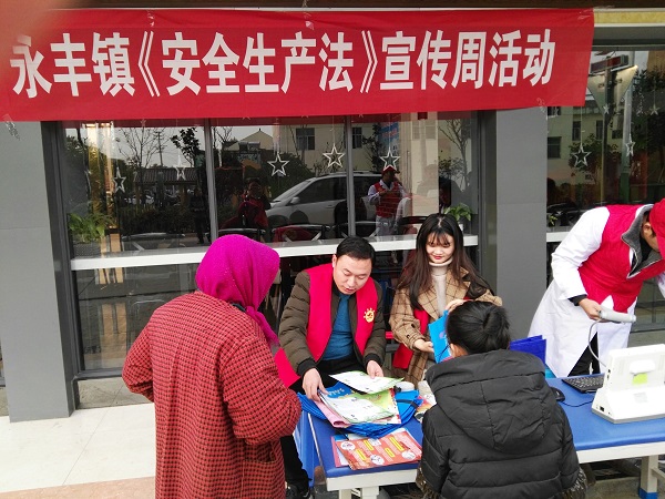 永丰镇扎实开展安全生产法宣传周宣传咨询活动