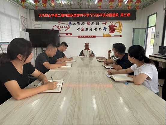 永丰镇二墩村：学思践悟《习近平谈治国理政》第五卷 推动永丰镇二墩村工作开新局