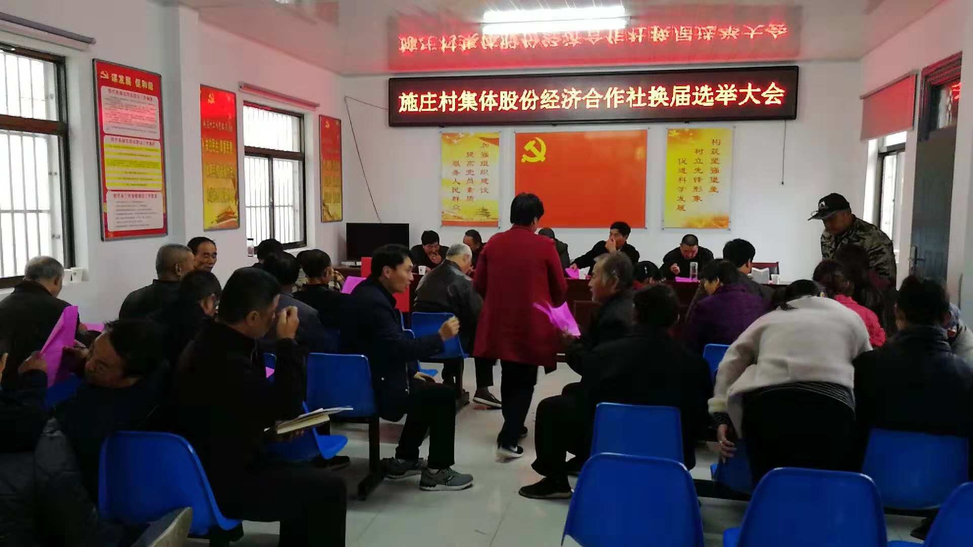施庄村集体股份经济合作社换届选举大会