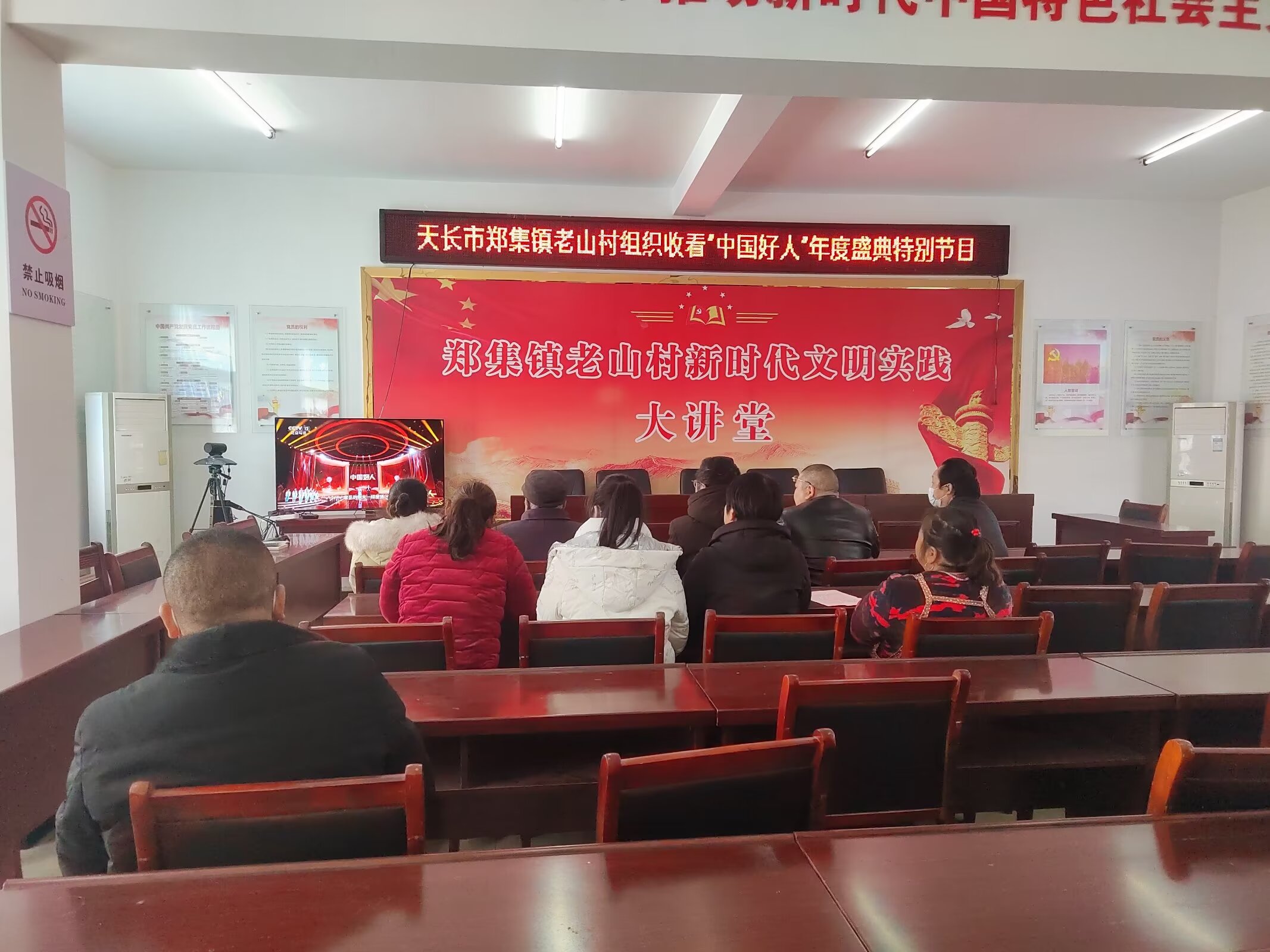 老山村党群服务中心组织党员群众收看《中国好人》节目