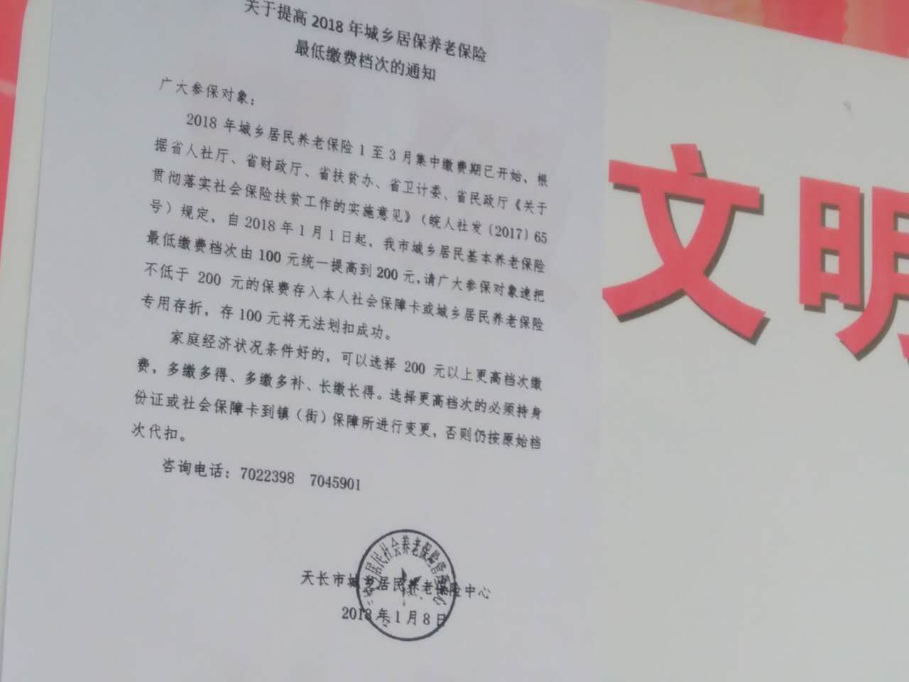 关于提高2018年城乡居民养老保险最低缴费档