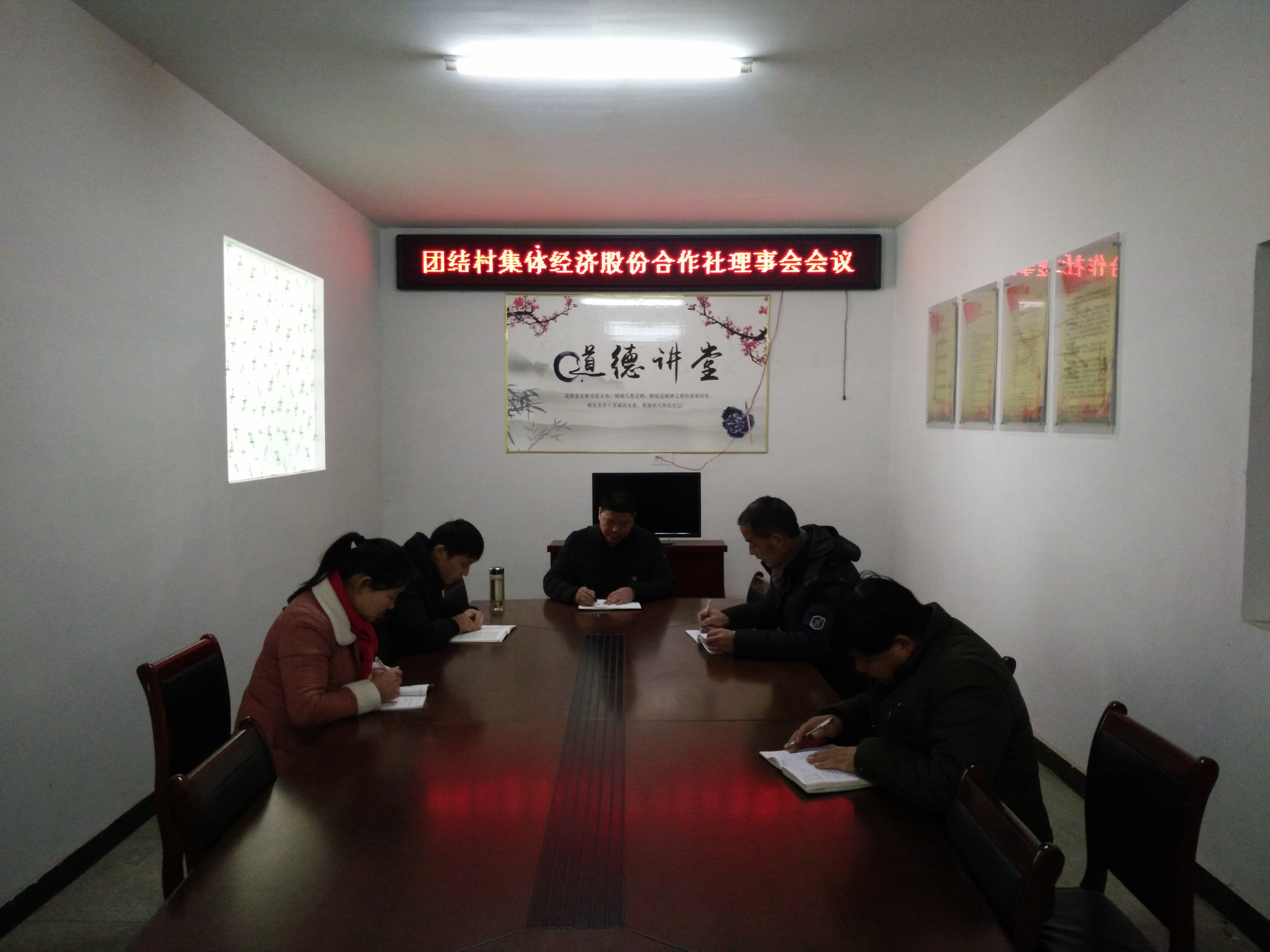 团结村集体经济股份合作社理事会和监事会会议