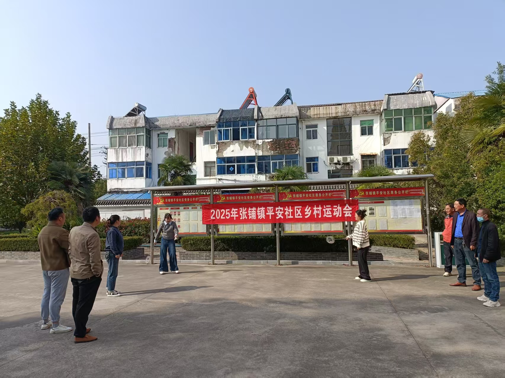 平安社区开展2025年乡村运动会
