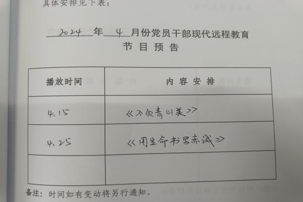 4月份党员干部现代远程教育节目预告