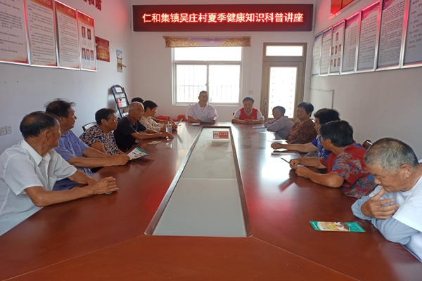 吴庄村公共卫生委员会联合仁和集镇中心卫生院开展夏季健康知识科普讲座