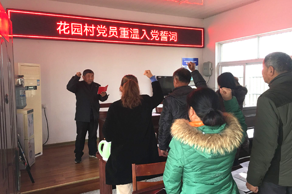 花园村党员重温入党誓词