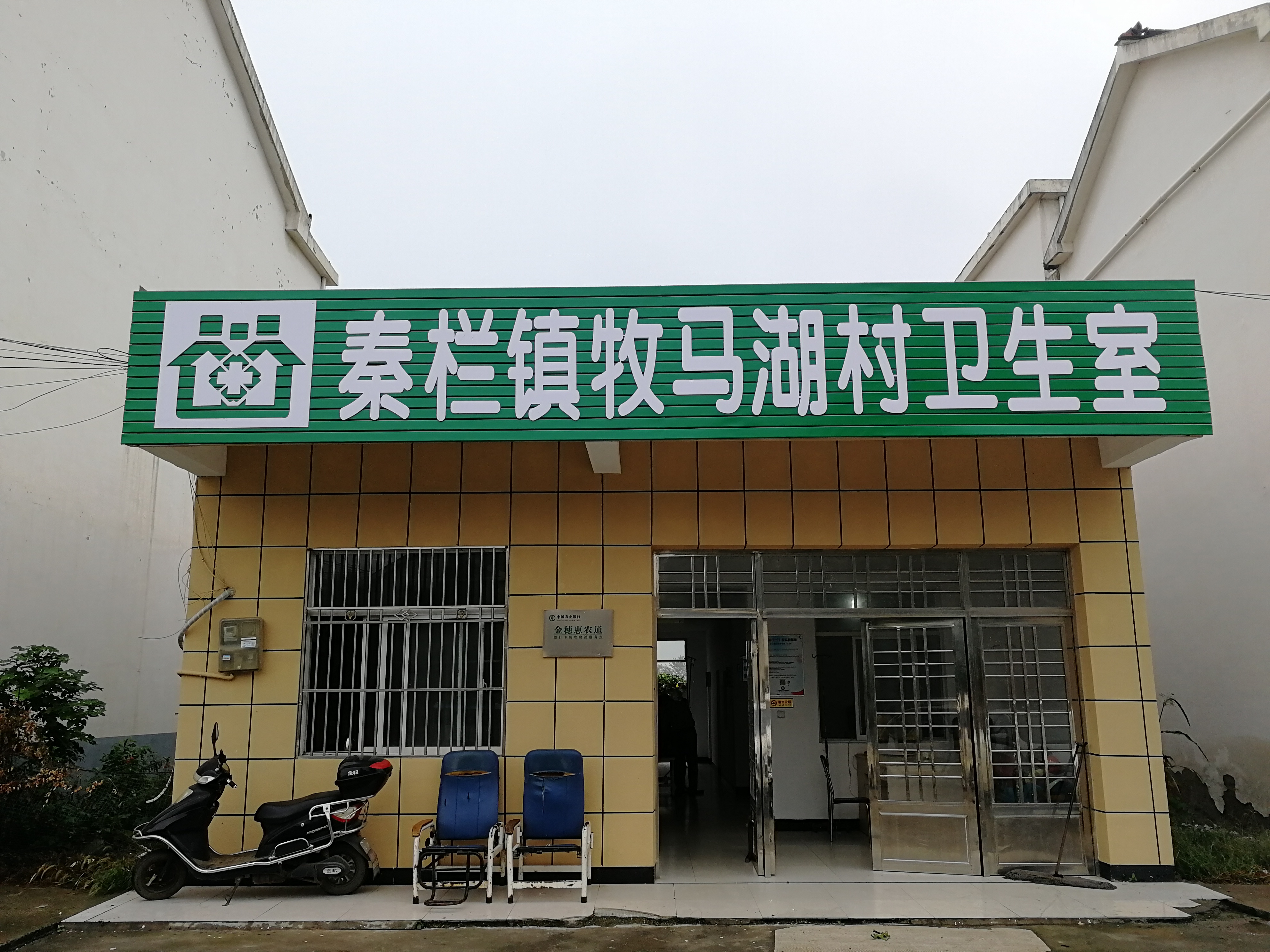 秦栏镇村卫生室旧貌换新颜