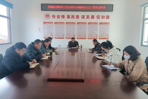 光明村村两委成员学习习近平新时代中国特色社会主义思想相关内容