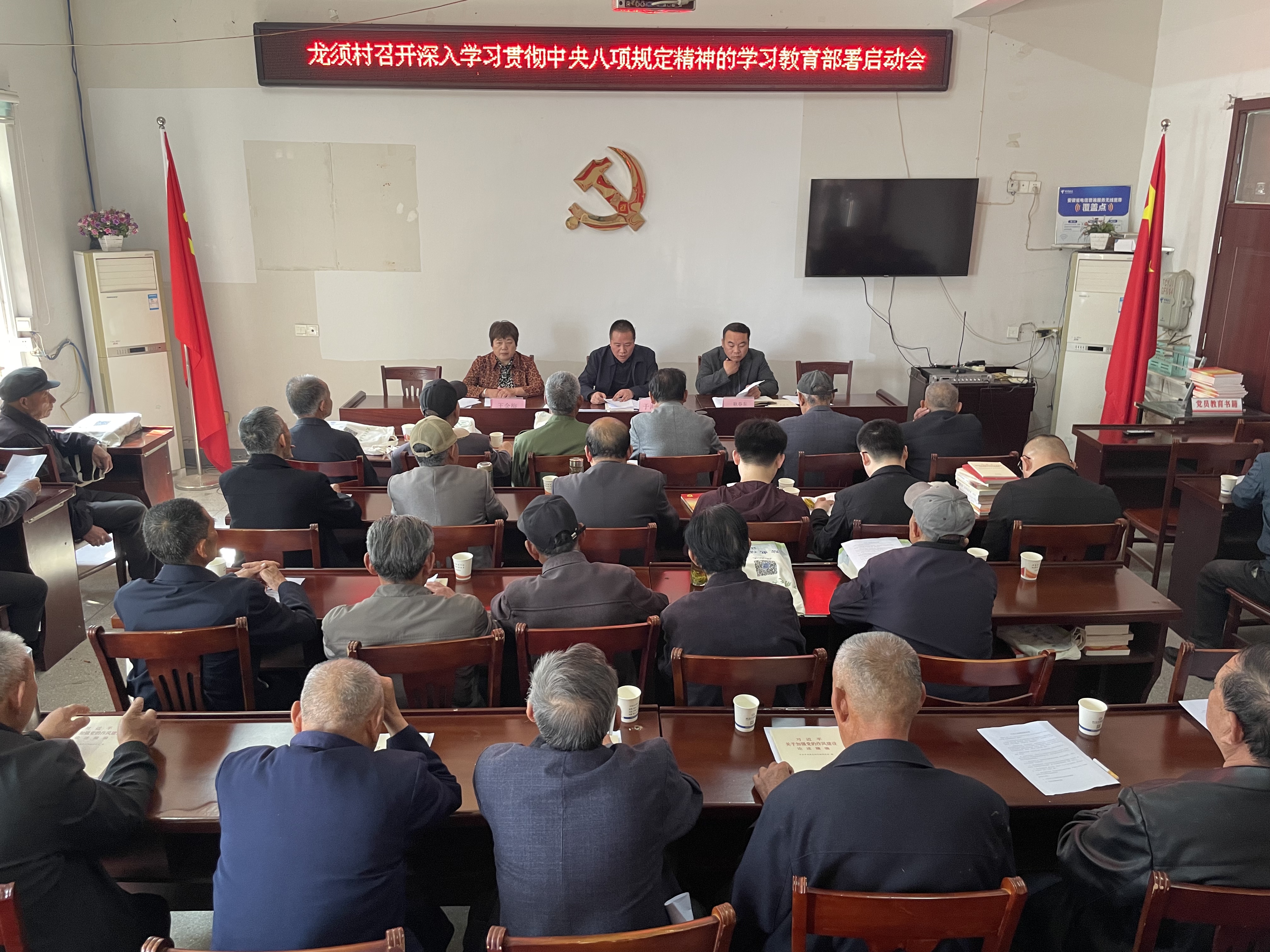 铜城镇龙须村：深入贯彻中央八项规定精神学习教育部署会