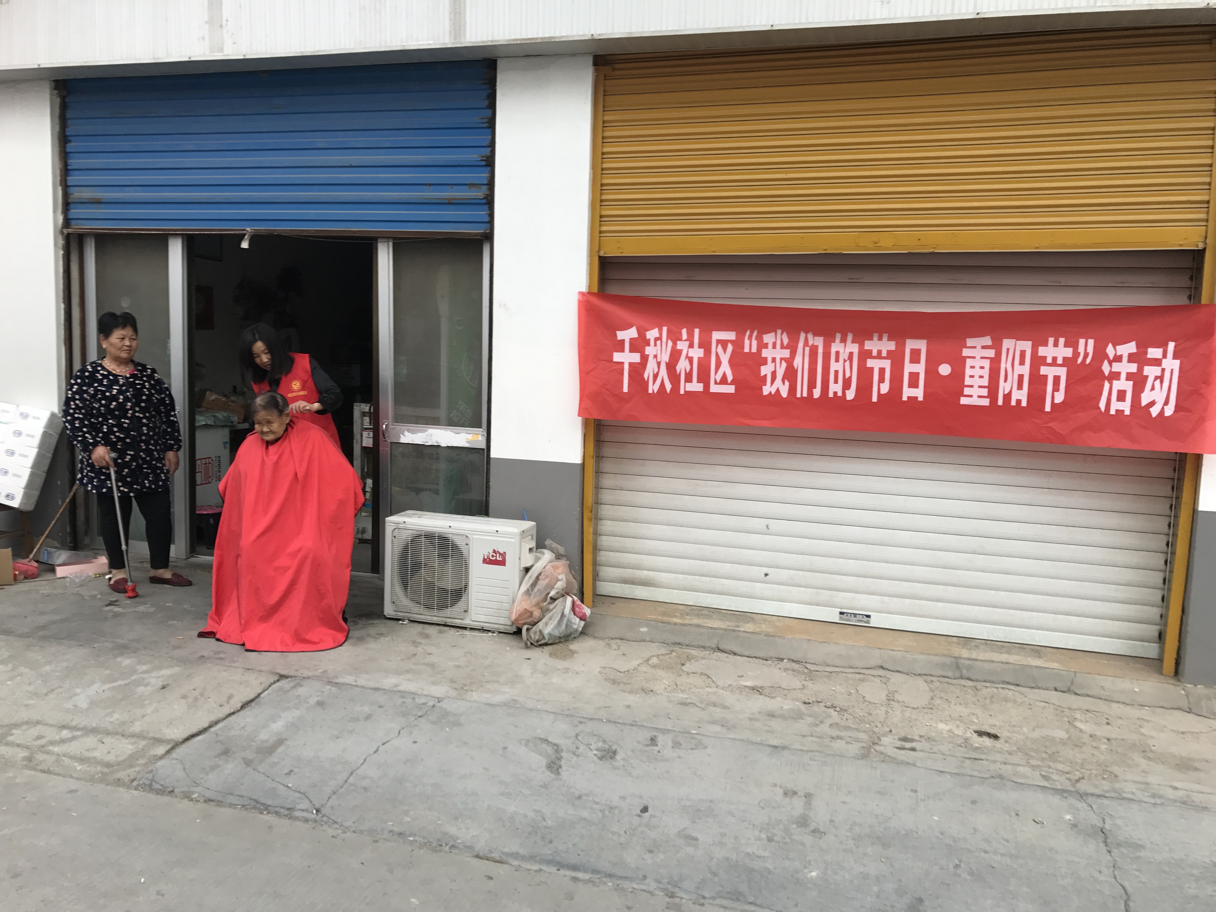 千秋社区开展重阳节义剪活动