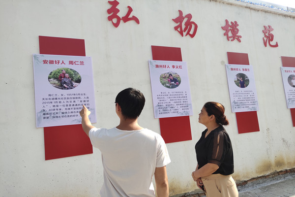 天长街道好人文化墙传递崇德向善正能量