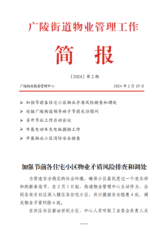 物业管理服务报告怎么写(物业管理服务报告怎么写范文)