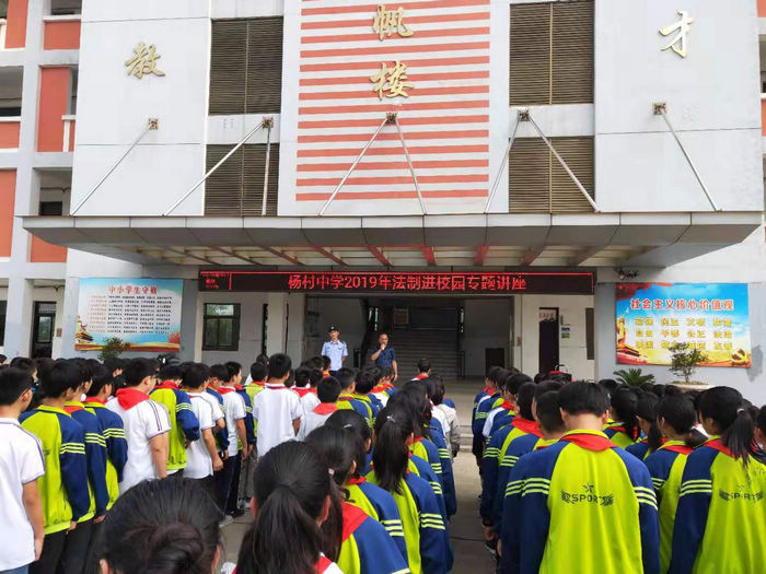 杨村中学法制副校长为学生举行安全法制教育讲座-天长先锋网