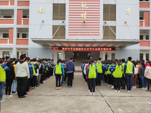 杨村中学法制副校长为学生举行安全法制教育讲座