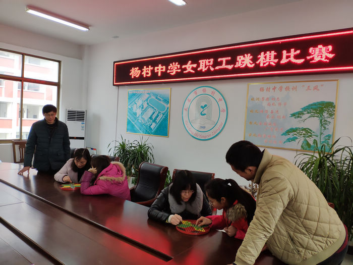 杨村中学举行女教职工跳棋比赛-天长先锋网