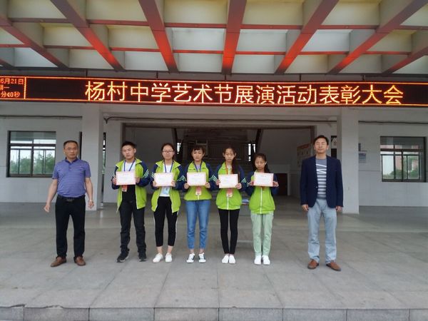 杨村中学举行艺术节总结表彰活动