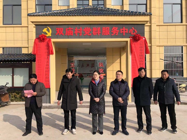 双庙村党群服务中心举行揭牌仪式