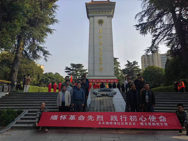 永丰镇桥湾社区：村企携手祭英烈 赓续奋进践使命