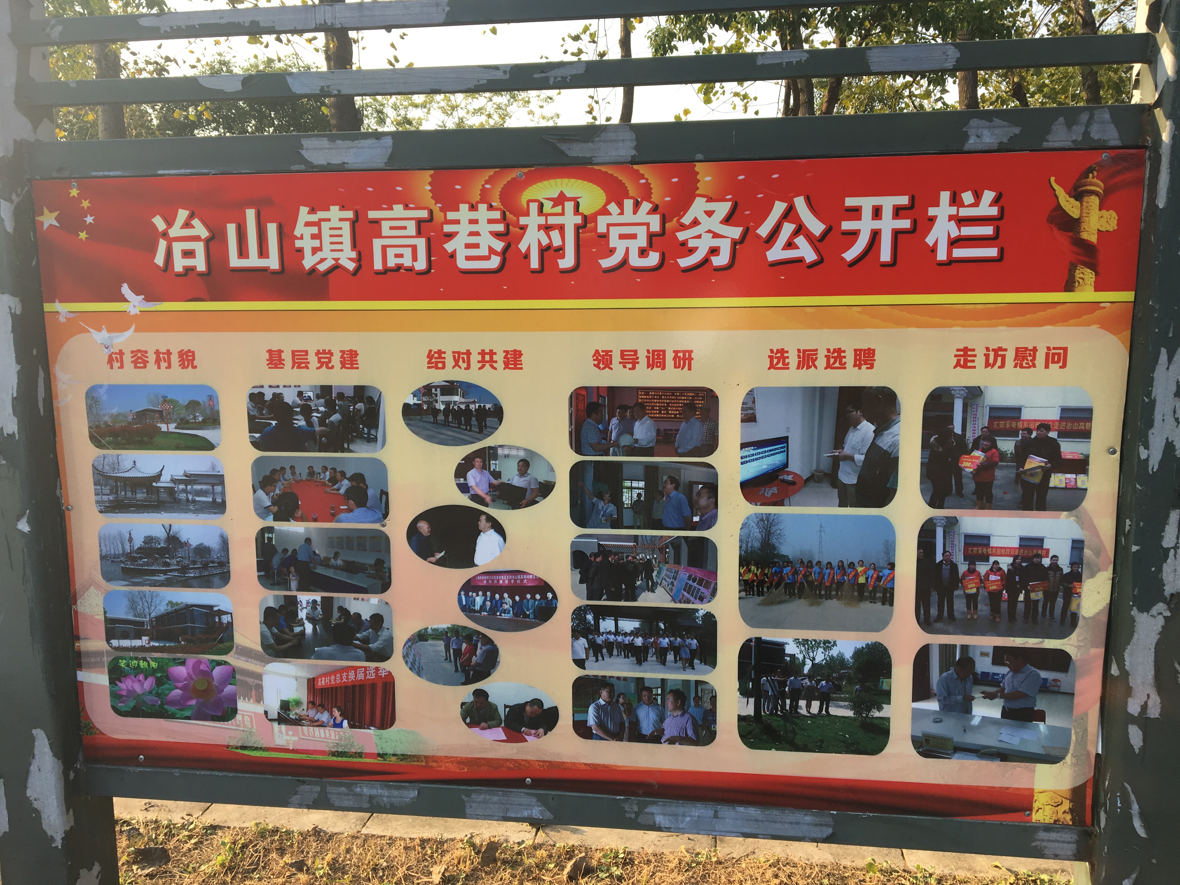 高巷村党务公开-天长先锋网