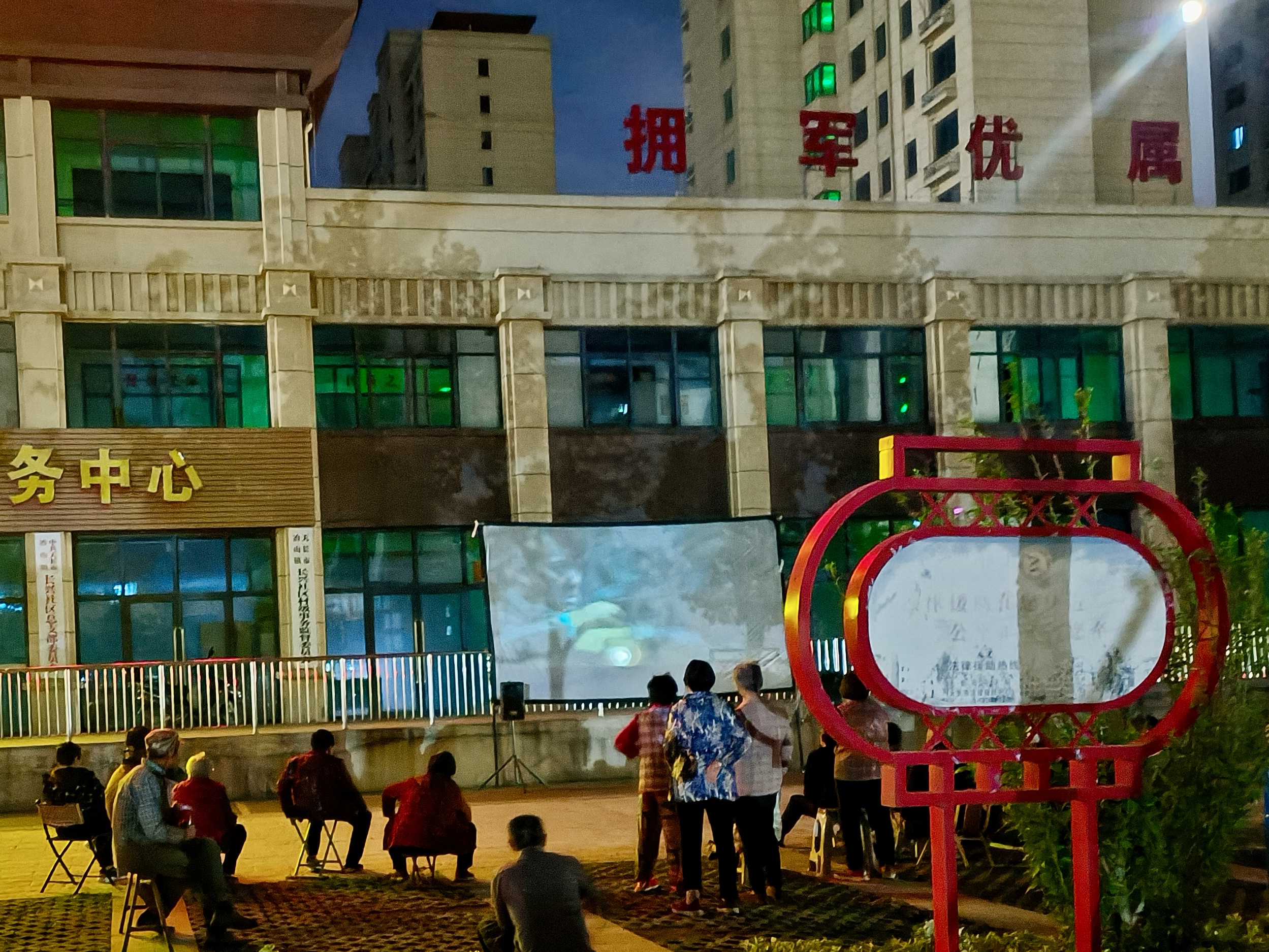 红色光影映初心 露天影院聚乡情——冶山镇开展红色电影进社区活动