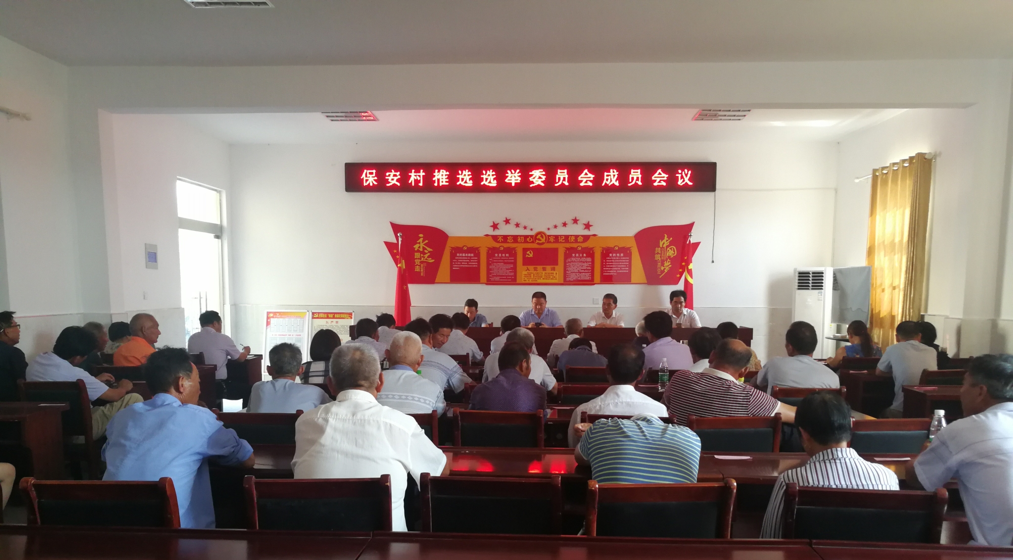 保安村召开第十届村委会换届推选选举委员会成员会议