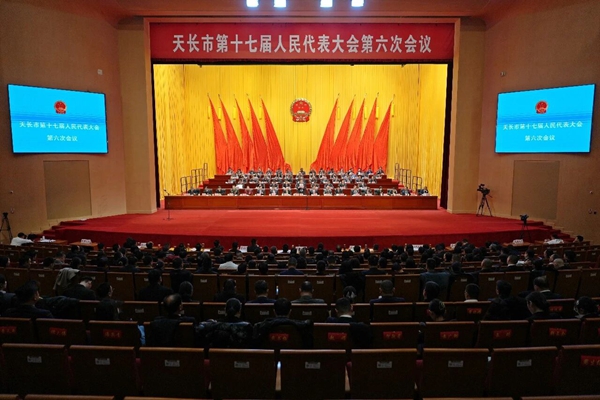天长市第十七届人民代表大会第六次会议举行第三次全体会议