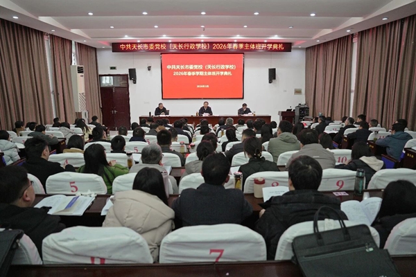 我市举办2026年春季主体班