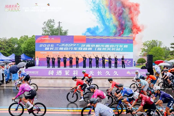 2026“天长99”环南京都市圈自行车赛暨长三角自行车穿越赛（滁州天长站）鸣枪开赛